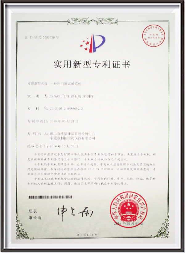 閉門(mén)器專(zhuān)利證書(shū)