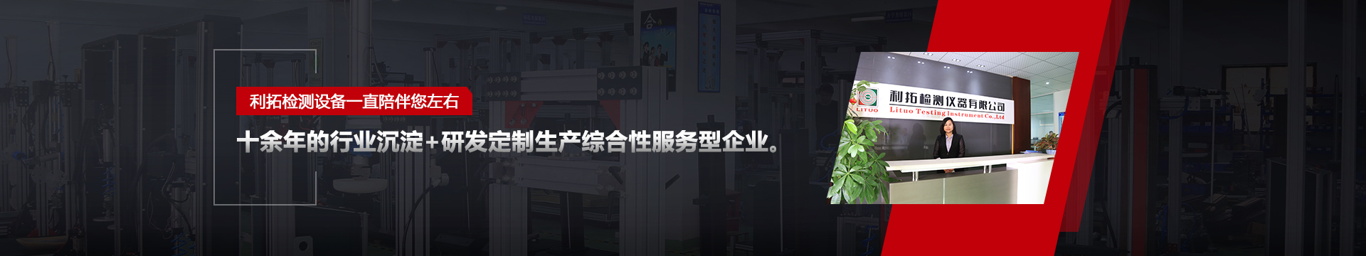 利拓儀器banner