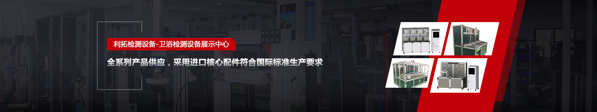 利拓儀器banner 利拓儀器banner