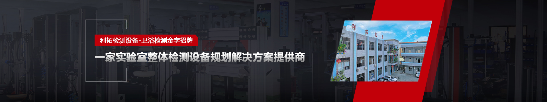 利拓儀器banner