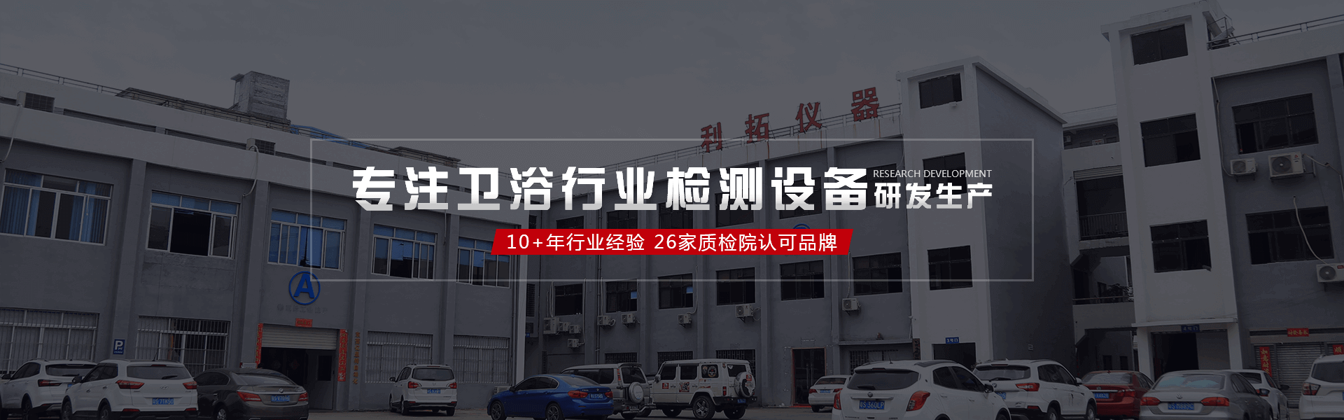 利拓儀器banner 利拓儀器banner