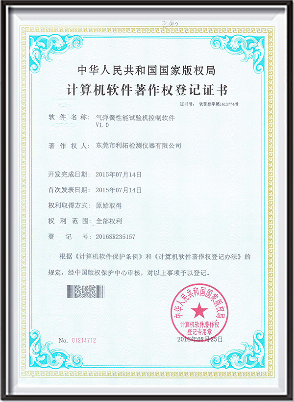 軟件著作權(quán) 軟件著作權(quán)