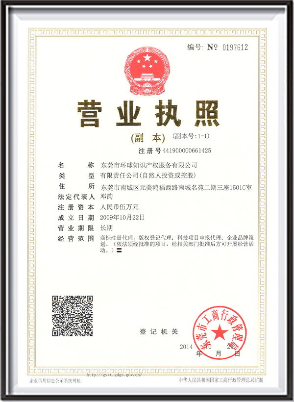 環(huán)球營(yíng)業(yè)執(zhí)照 環(huán)球營(yíng)業(yè)執(zhí)照