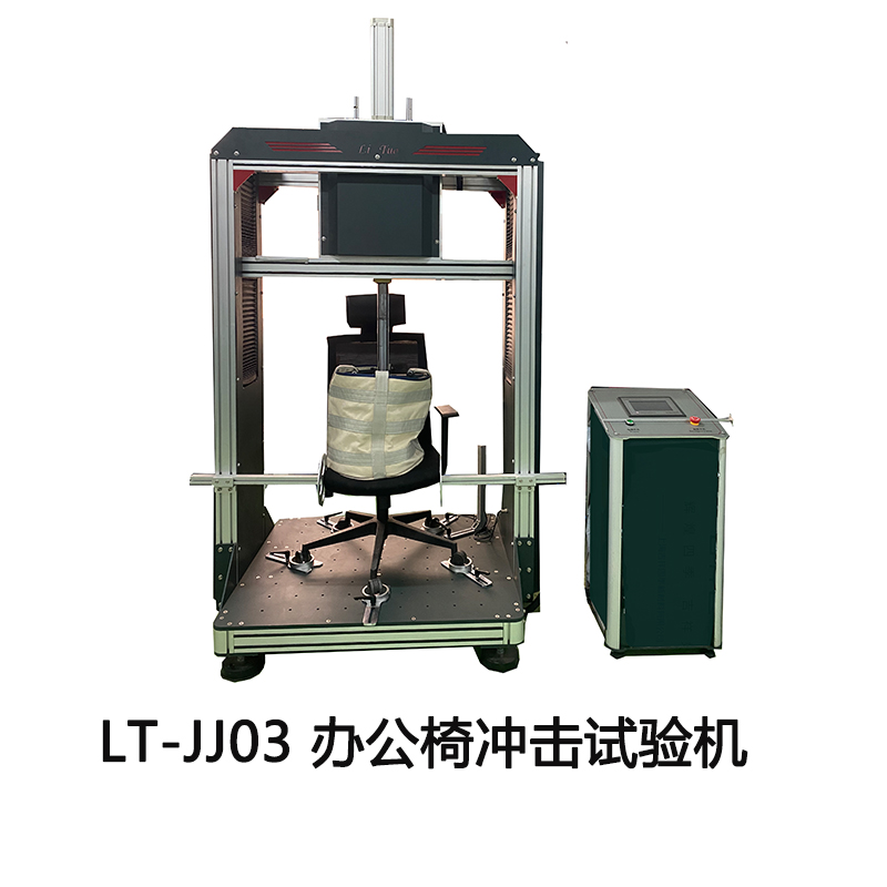 辦公椅沖擊試驗(yàn)機(jī) 辦公椅沖擊試驗(yàn)機(jī)
