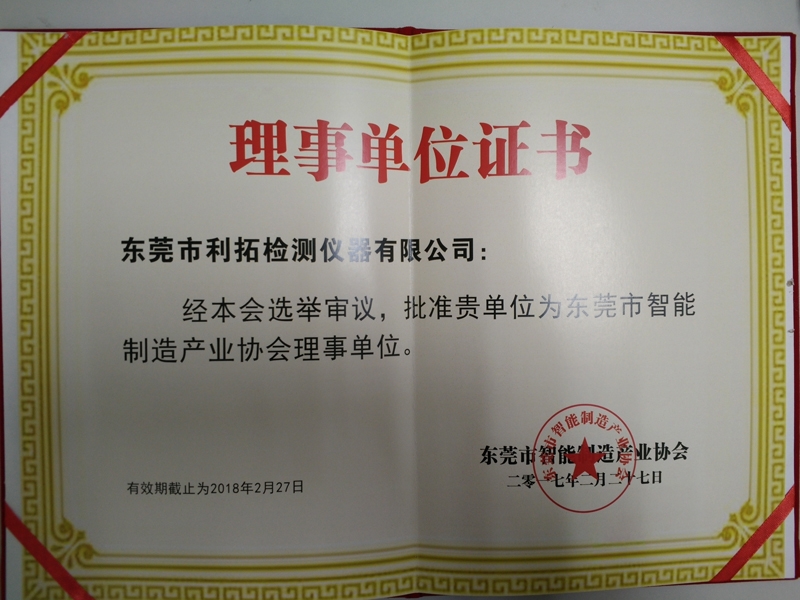 1651472966450282.jpg 理事單位證書.jpg