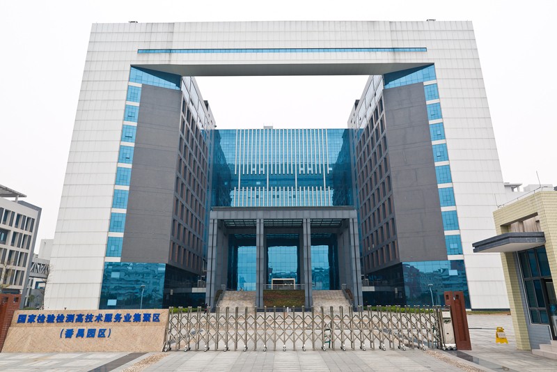 1651713141910985.jpg 廣州質(zhì)量監(jiān)督檢測研究研究-800-5364.jpg