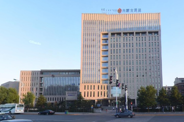 1651722497293069.jpg 內(nèi)蒙古自治區(qū)產(chǎn)品質(zhì)量檢驗(yàn)研究院.jpg