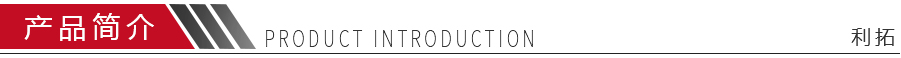 產(chǎn)品簡介 產(chǎn)品簡介